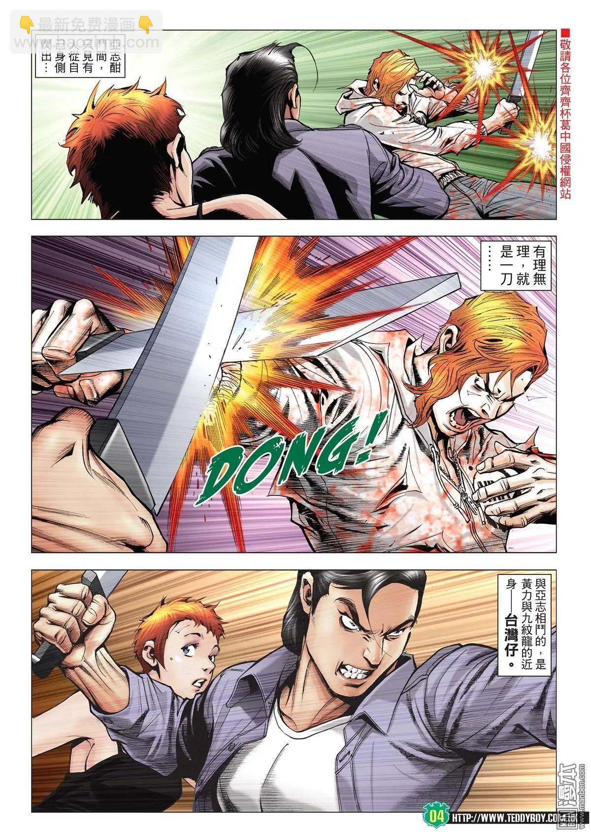 🍸古惑仔 第1959回 第3页