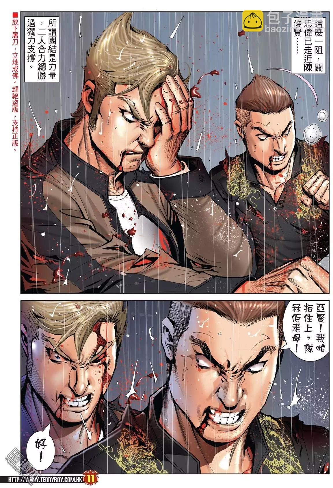 🍸古惑仔 第1961回 第10页