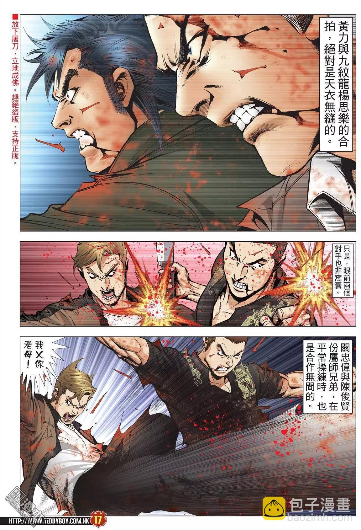 🍸古惑仔 第1961回 第14页