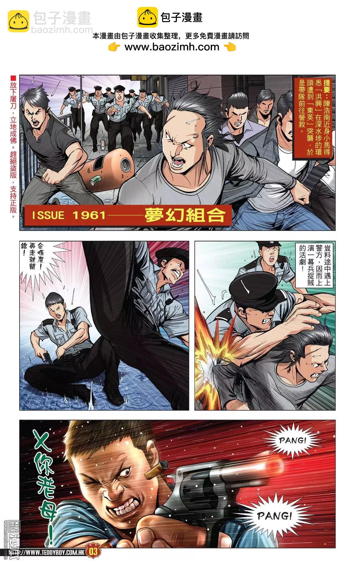 🍸古惑仔 第1961回 第2页