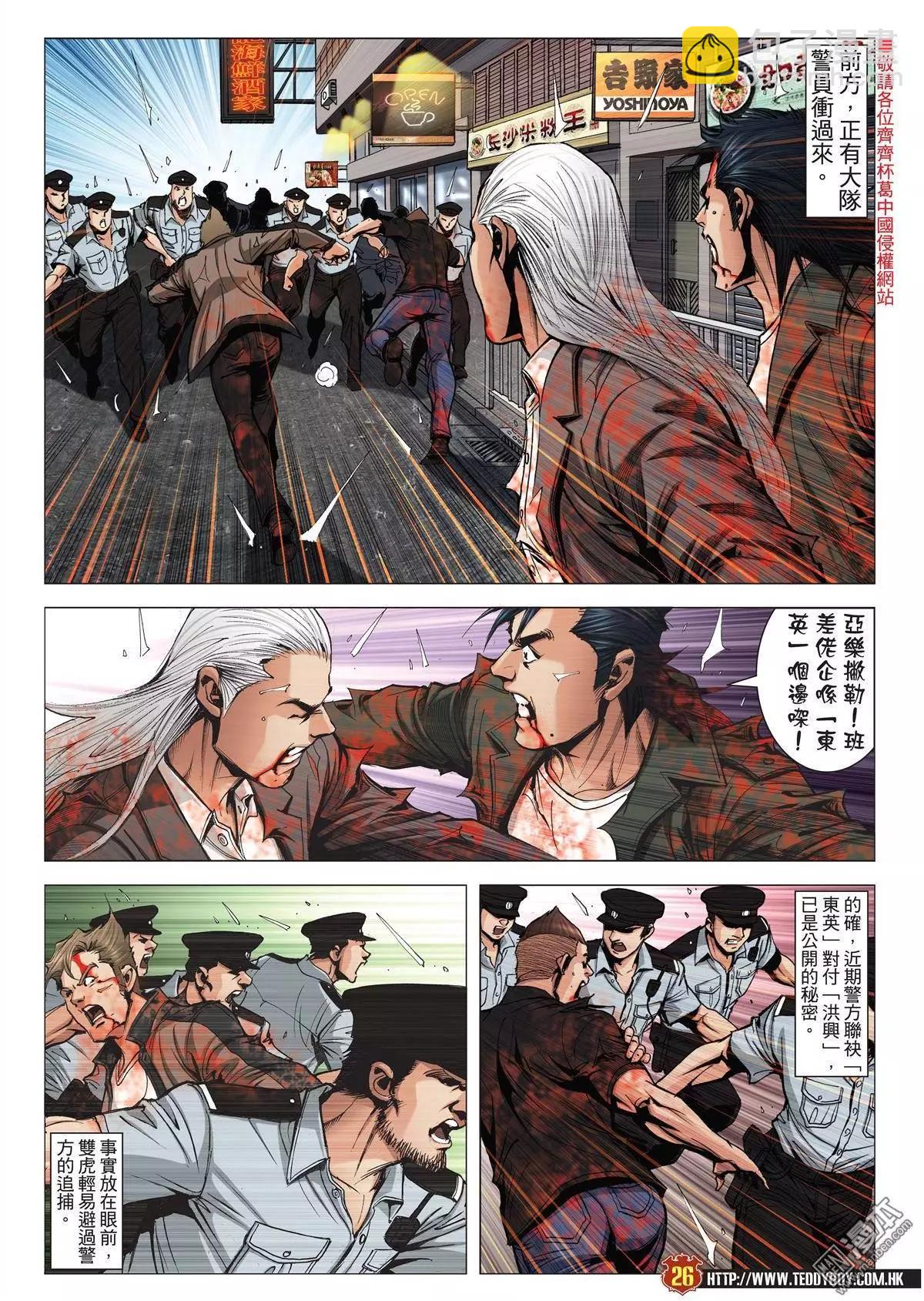 🍸古惑仔 第1961回 第22页