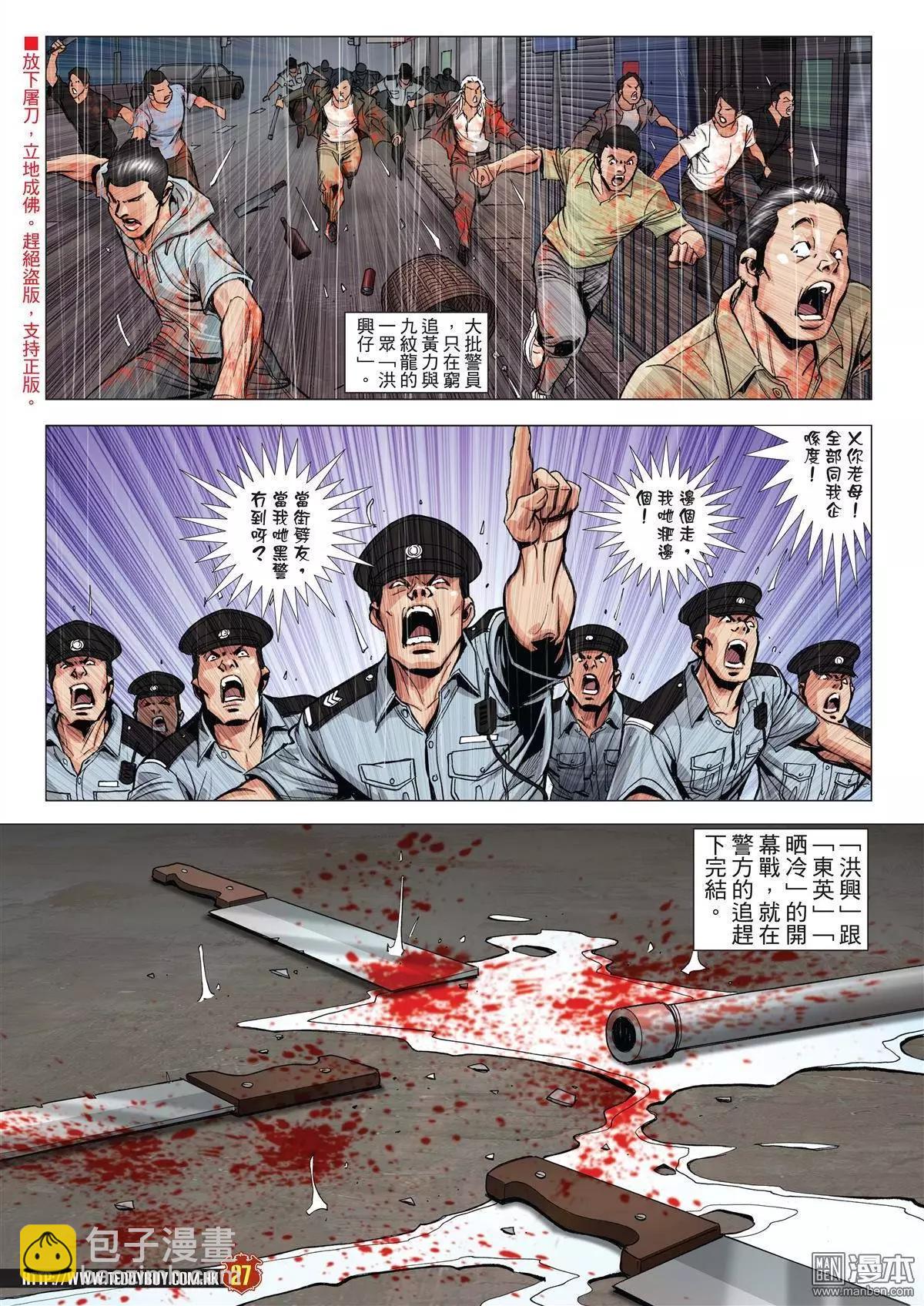 🍸古惑仔 第1961回 第23页