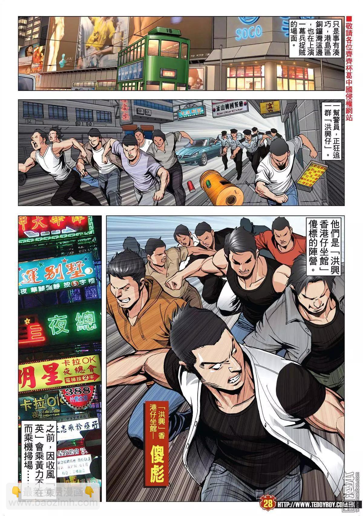 🍸古惑仔 第1961回 第24页