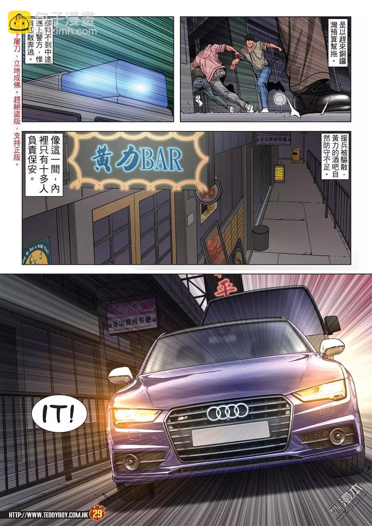 🍸古惑仔 第1961回 第25页