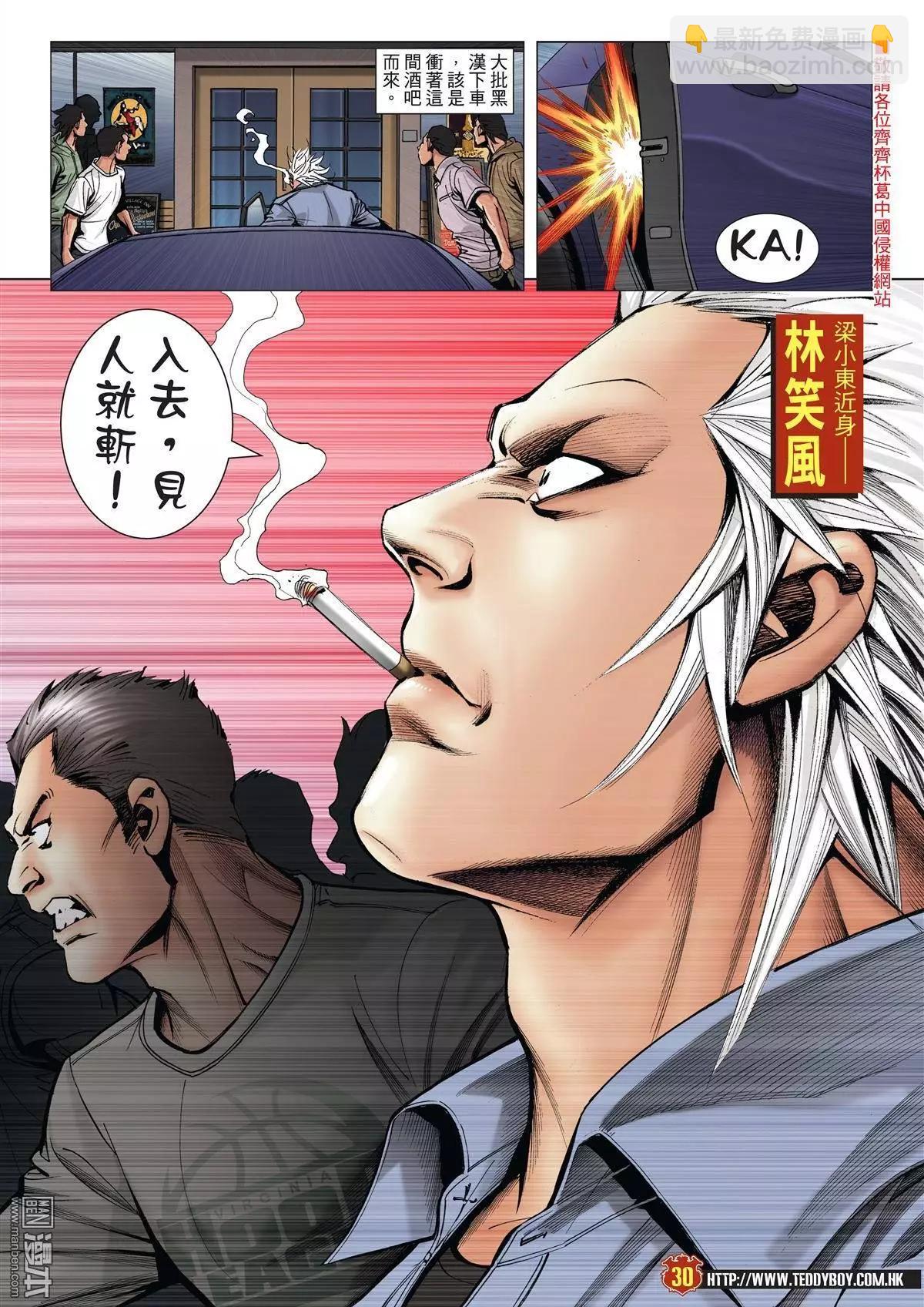🍸古惑仔 第1961回 第26页