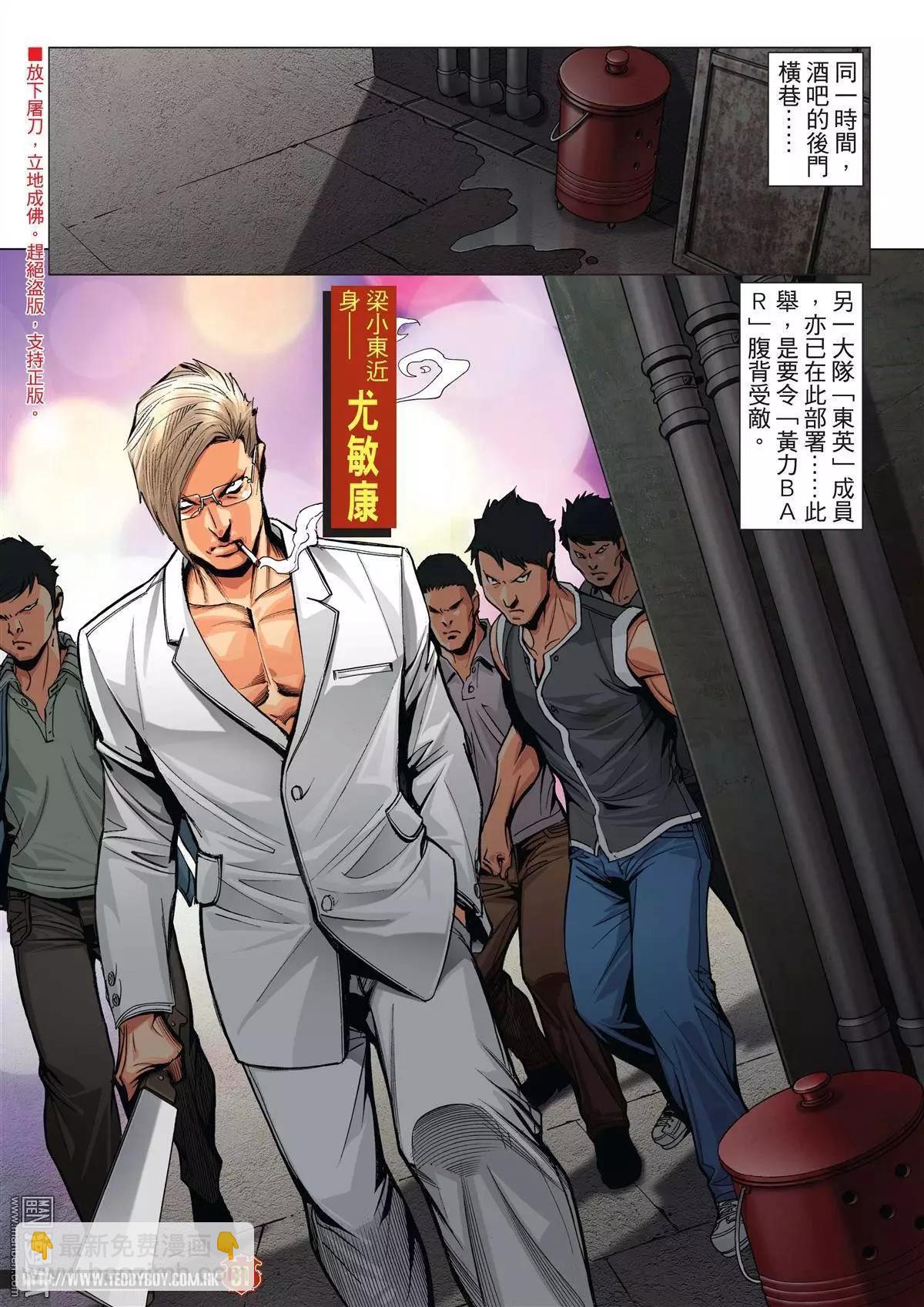 🍸古惑仔 第1961回 第27页