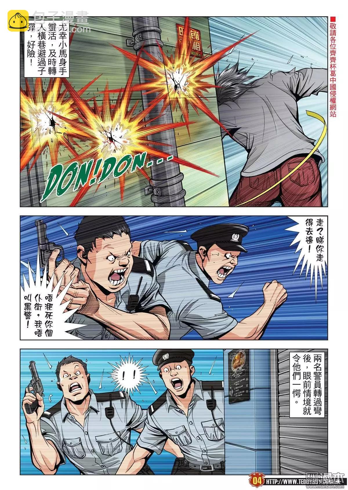 🍸古惑仔 第1961回 第3页