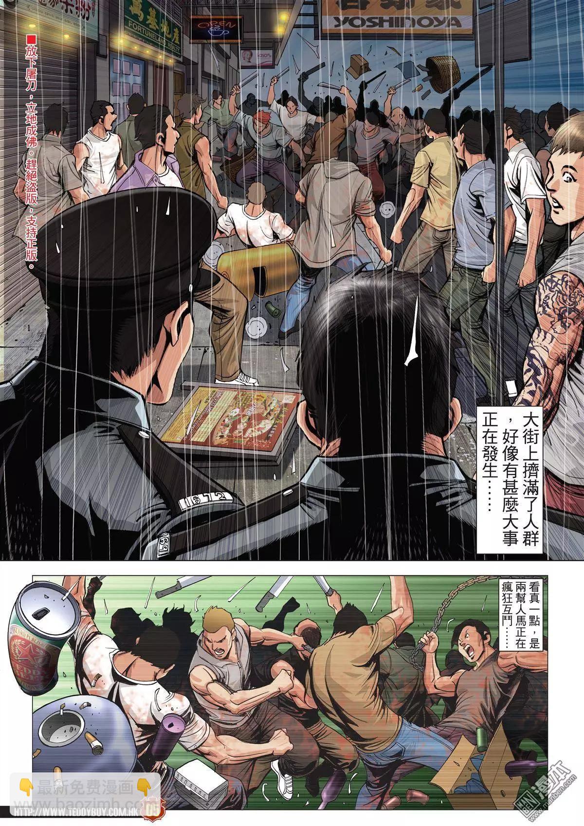 🍸古惑仔 第1961回 第4页