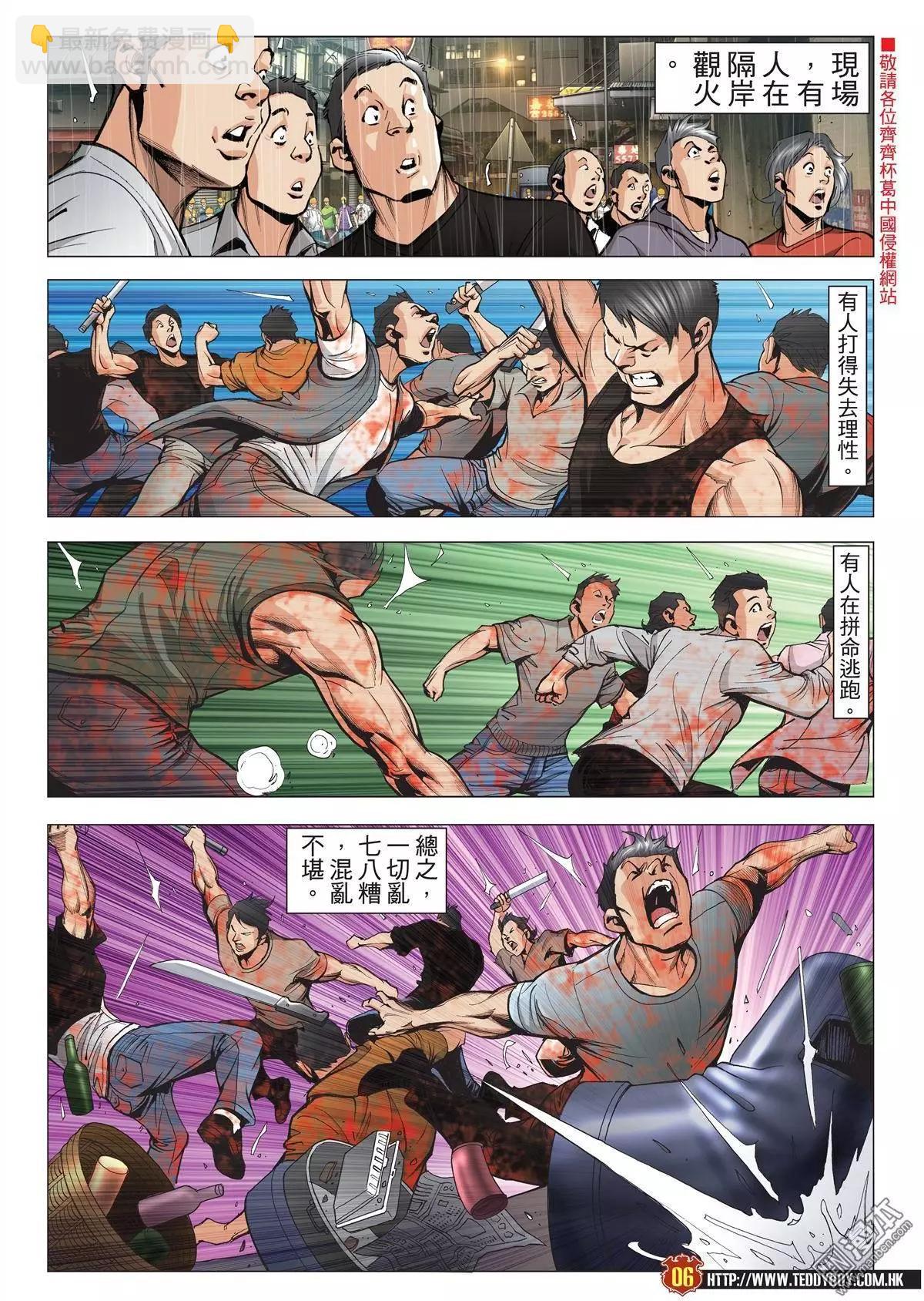 🍸古惑仔 第1961回 第5页
