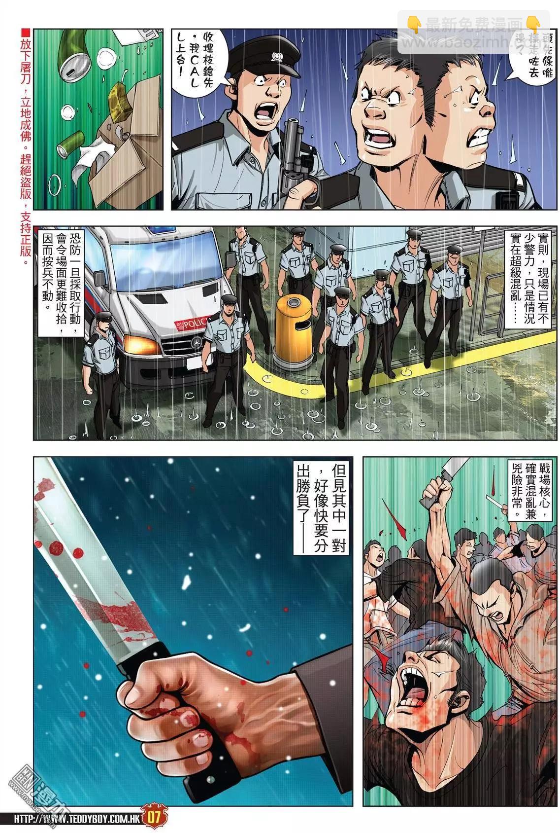 🍸古惑仔 第1961回 第6页