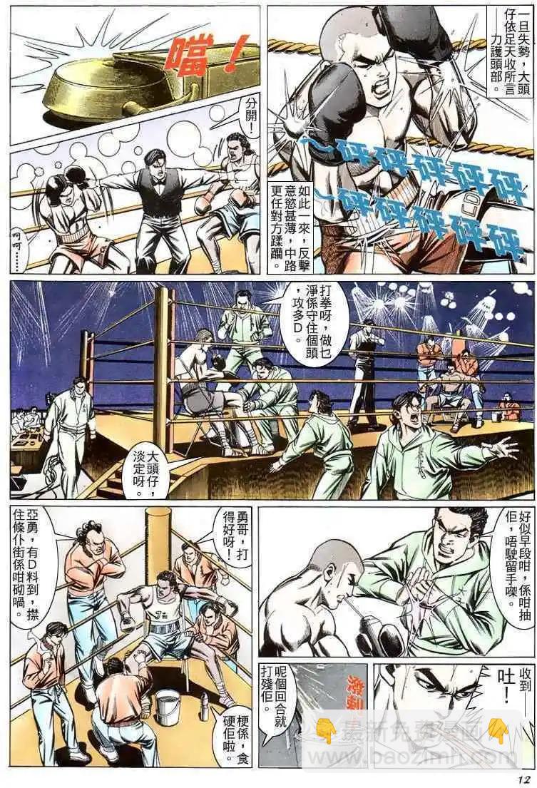 🍸古惑仔 第195卷 第10页