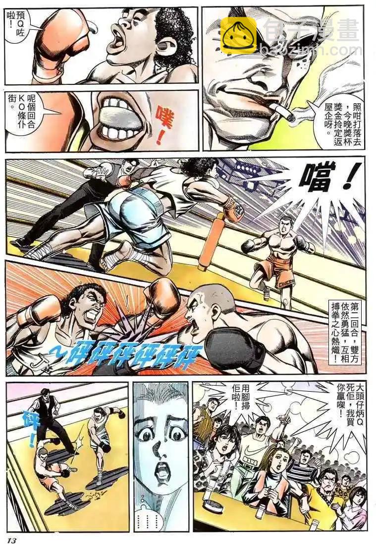 🍸古惑仔 第195卷 第11页