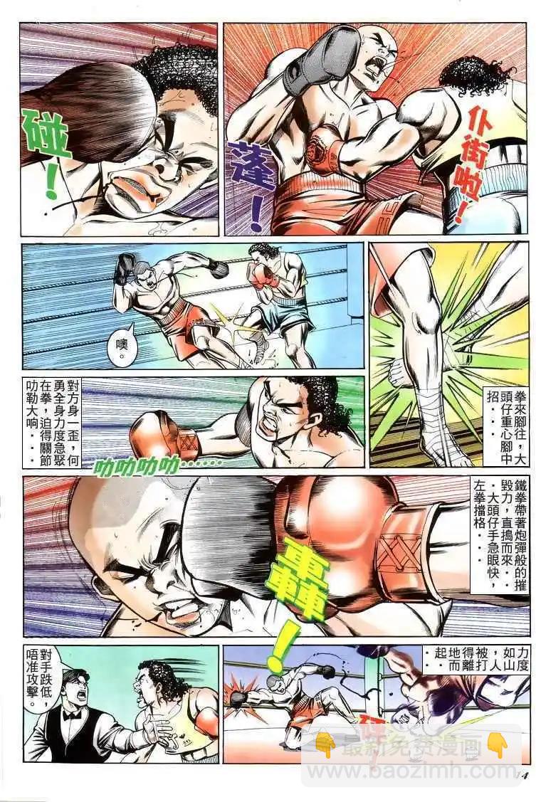 🍸古惑仔 第195卷 第12页