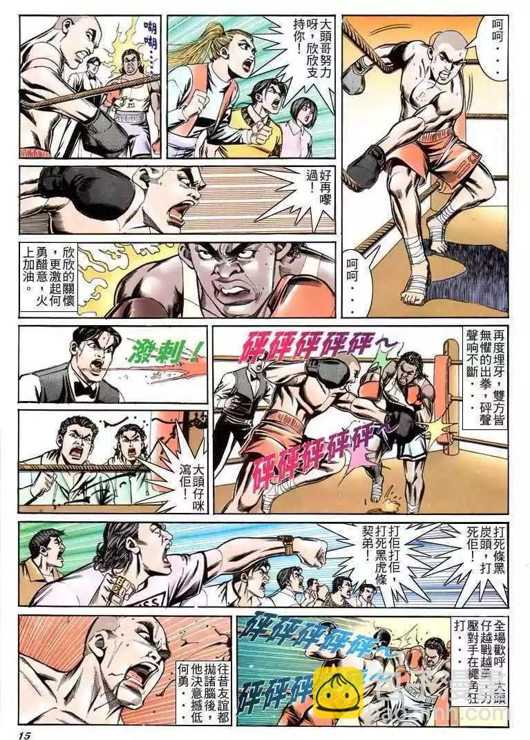 🍸古惑仔 第195卷 第13页