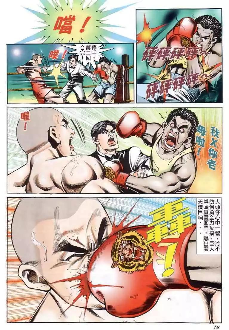 🍸古惑仔 第195卷 第14页