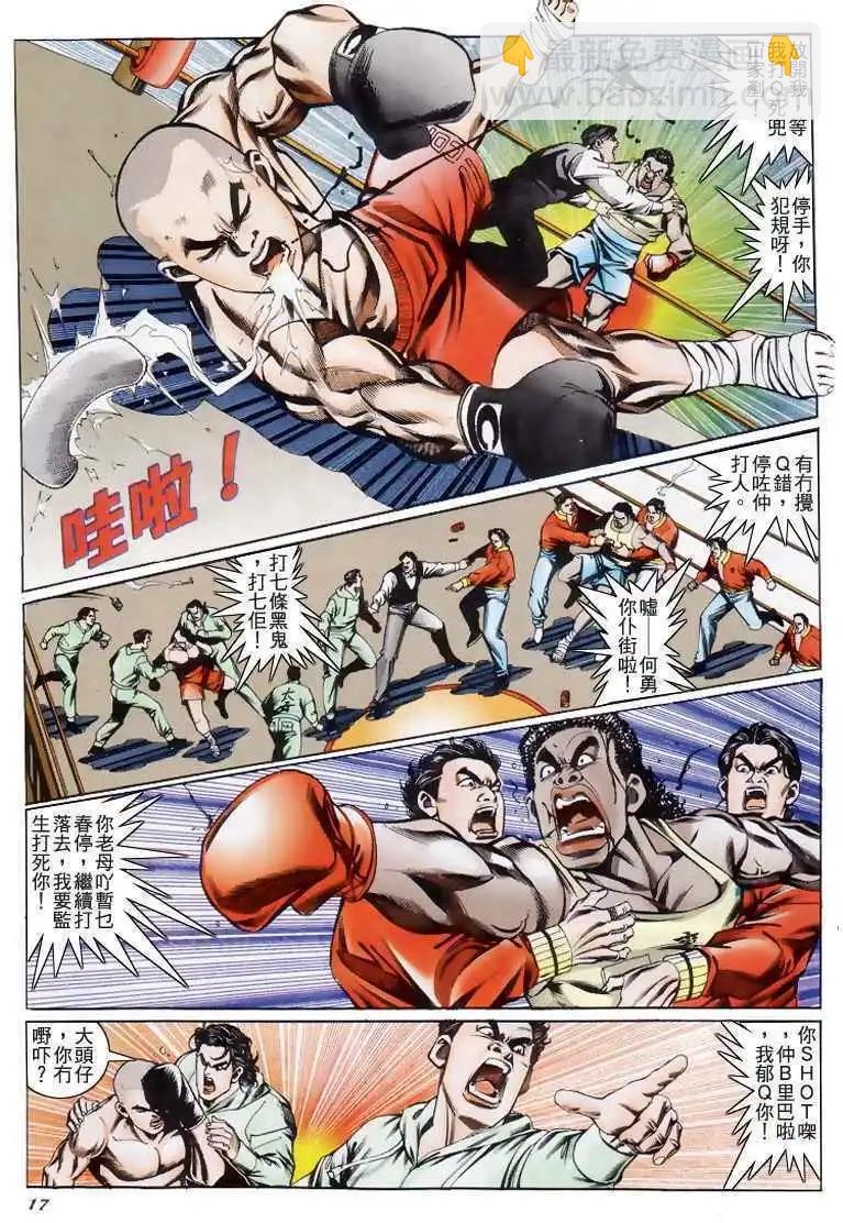 🍸古惑仔 第195卷 第15页