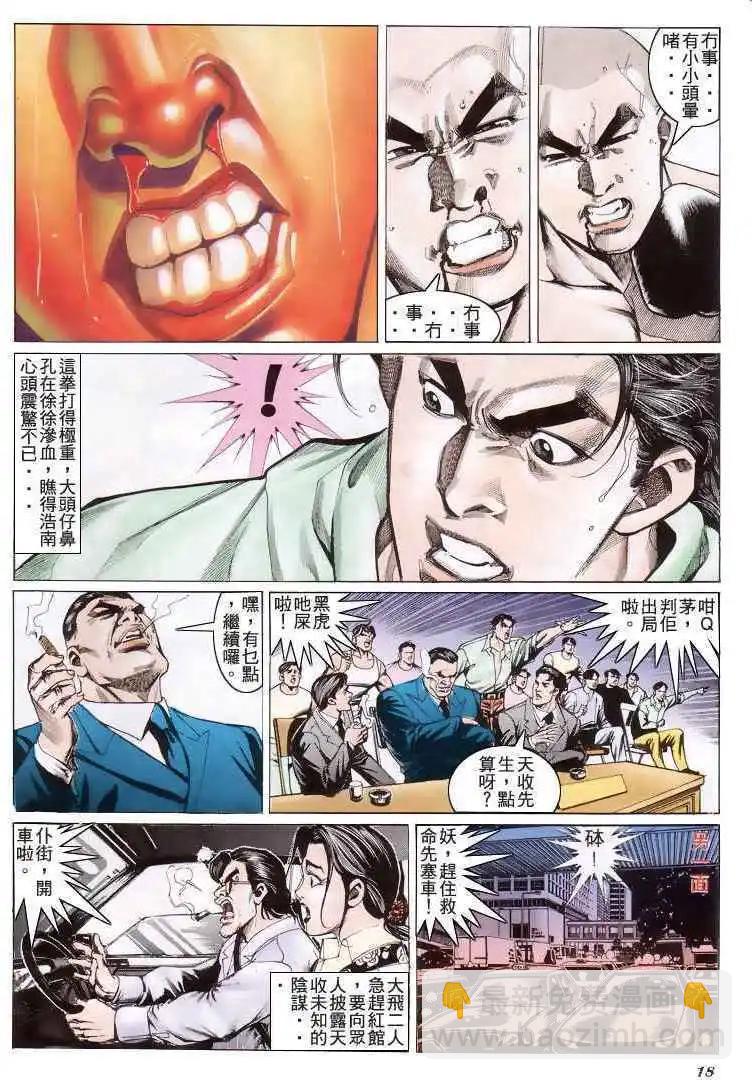 🍸古惑仔 第195卷 第16页