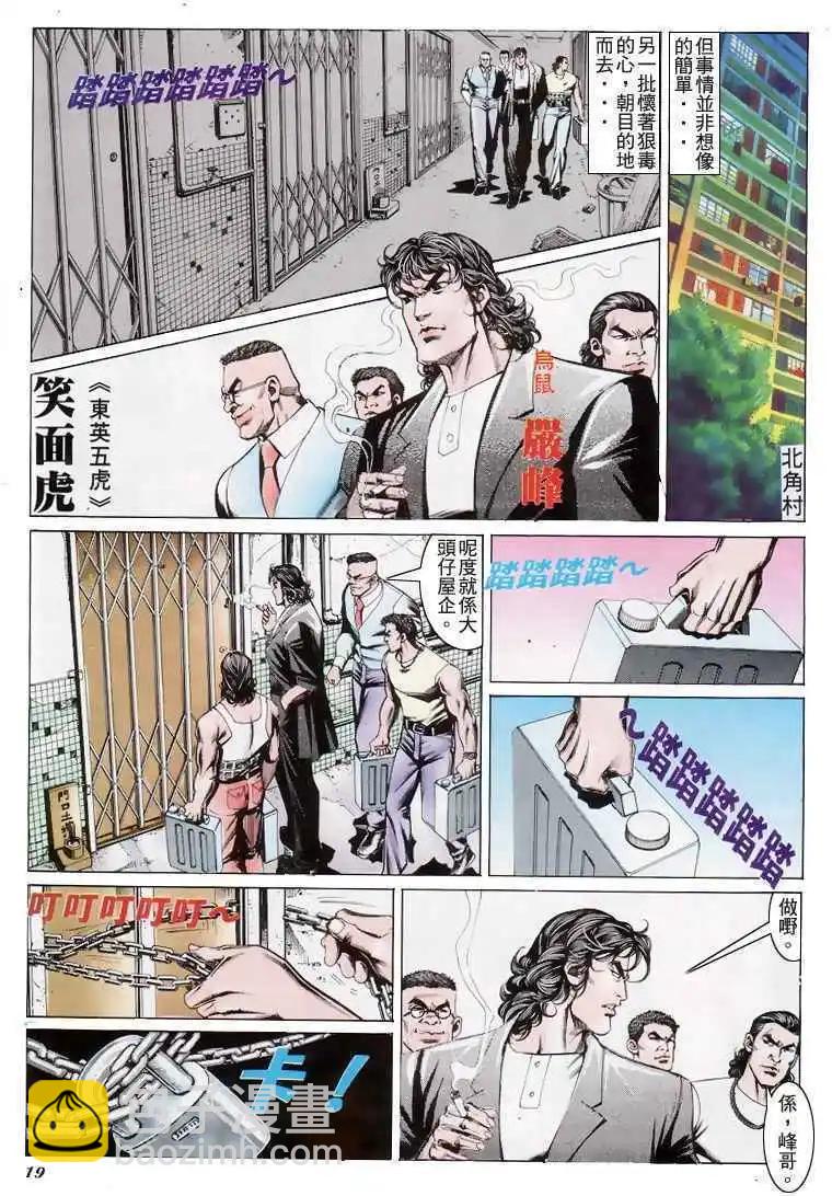 🍸古惑仔 第195卷 第17页