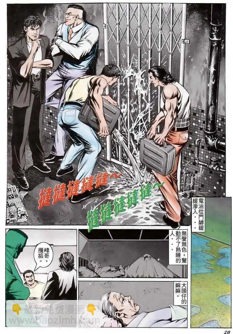 🍸古惑仔 第195卷 第18页