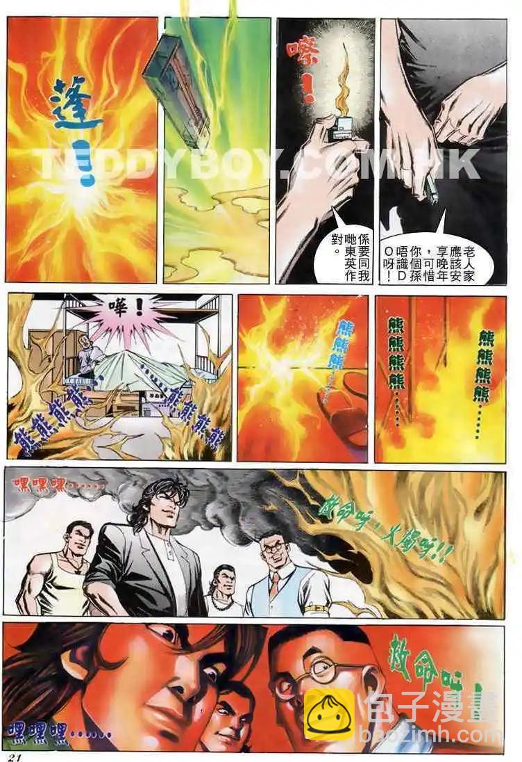 🍸古惑仔 第195卷 第19页