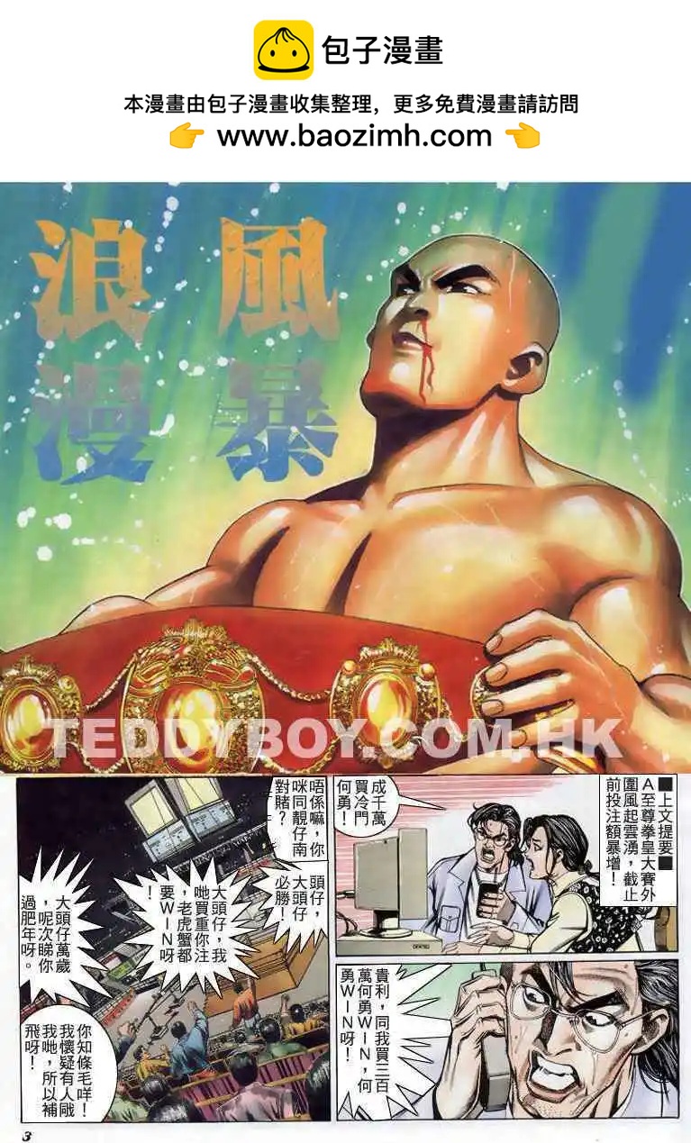 🍸古惑仔 第195卷 第2页