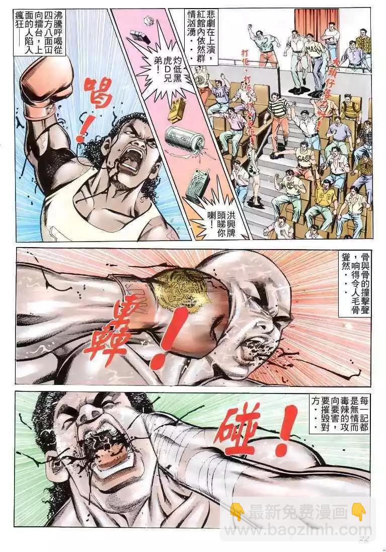 🍸古惑仔 第195卷 第20页