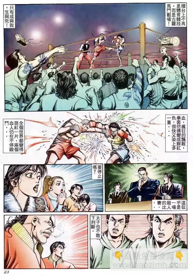 🍸古惑仔 第195卷 第21页