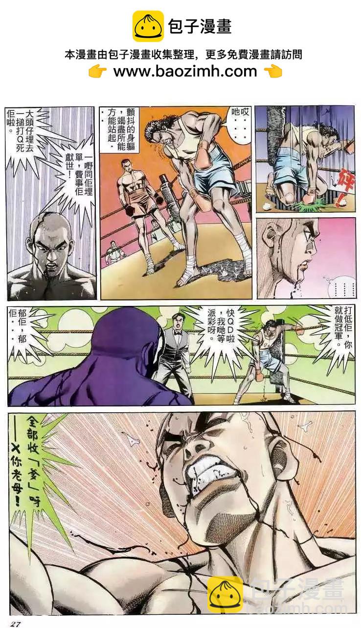 🍸古惑仔 第195卷 第24页