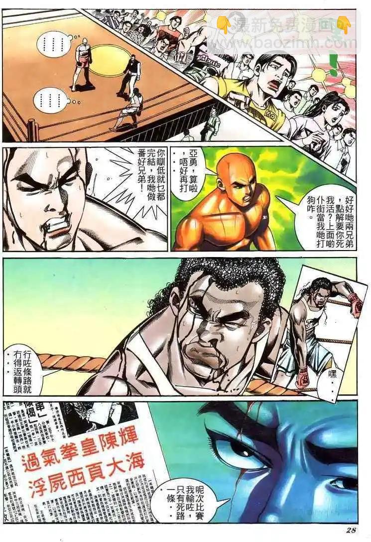 🍸古惑仔 第195卷 第25页