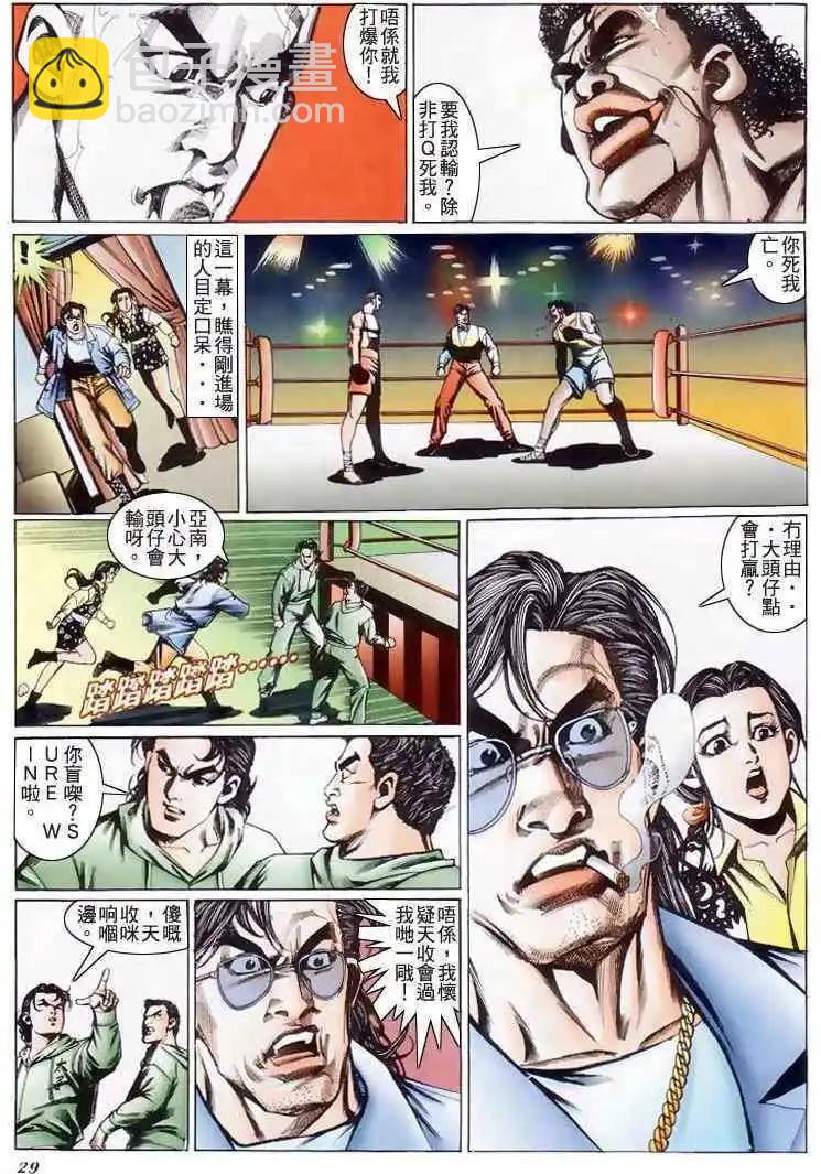 🍸古惑仔 第195卷 第26页