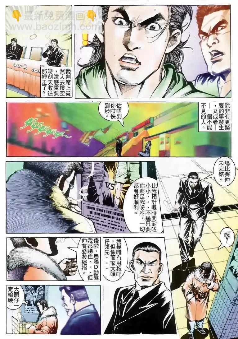 🍸古惑仔 第195卷 第27页