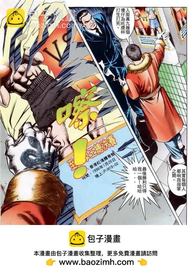 🍸古惑仔 第195卷 第28页