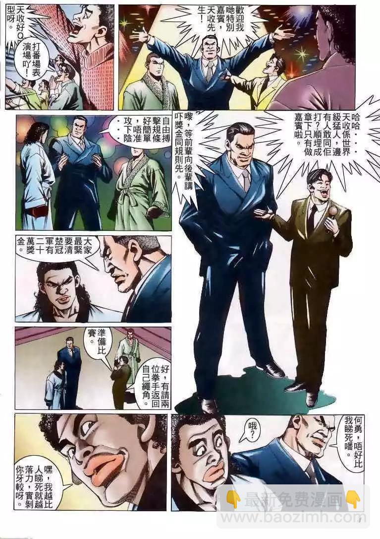 🍸古惑仔 第195卷 第3页