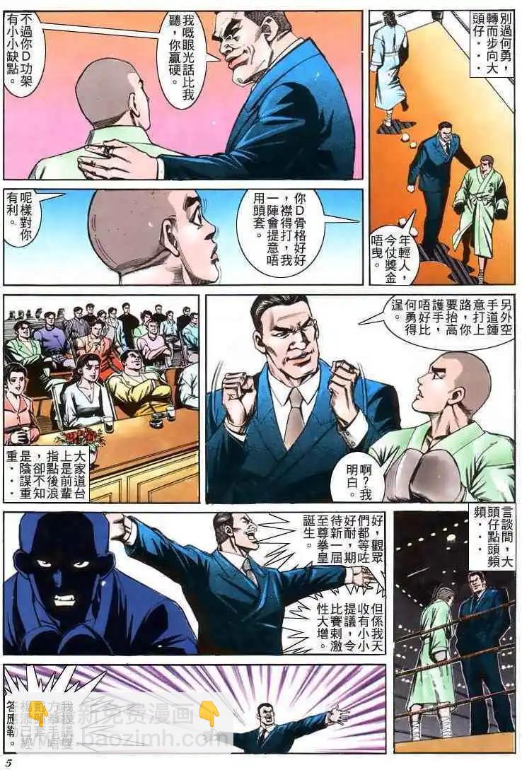 🍸古惑仔 第195卷 第4页