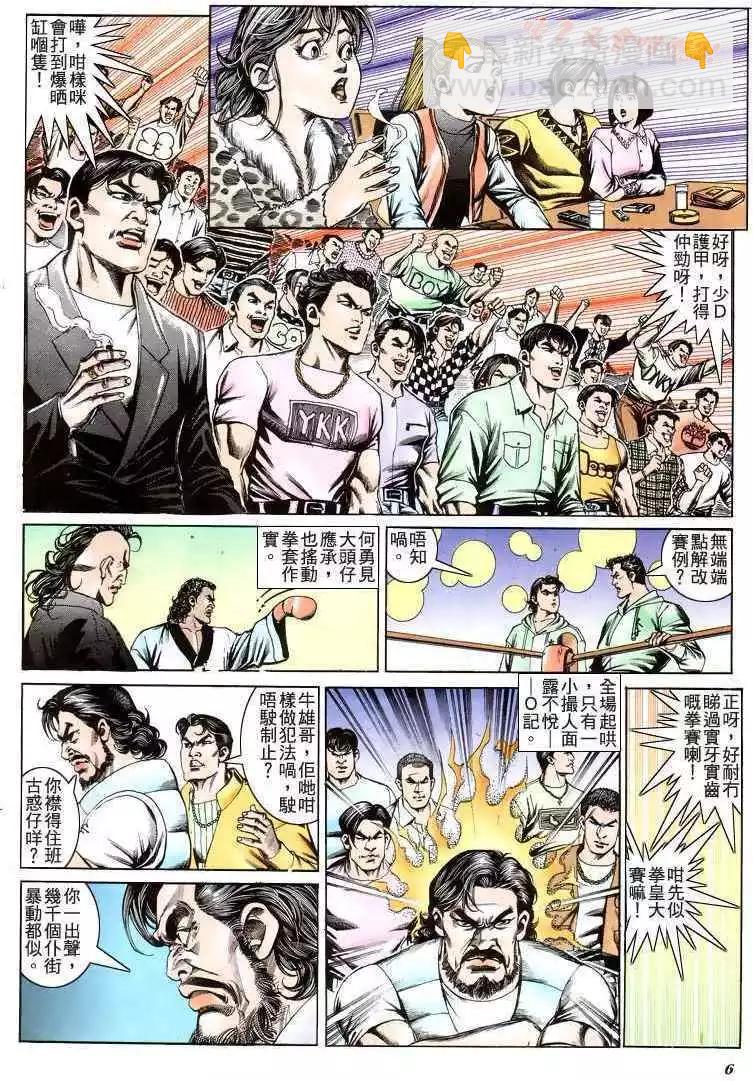 🍸古惑仔 第195卷 第5页