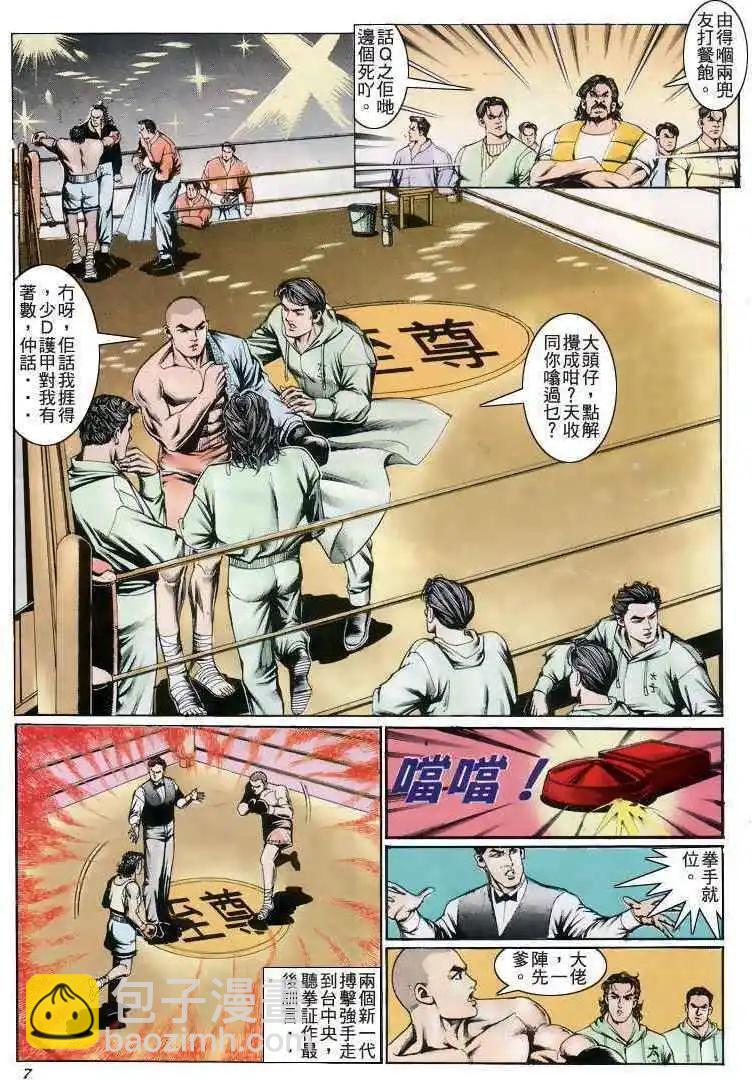 🍸古惑仔 第195卷 第6页