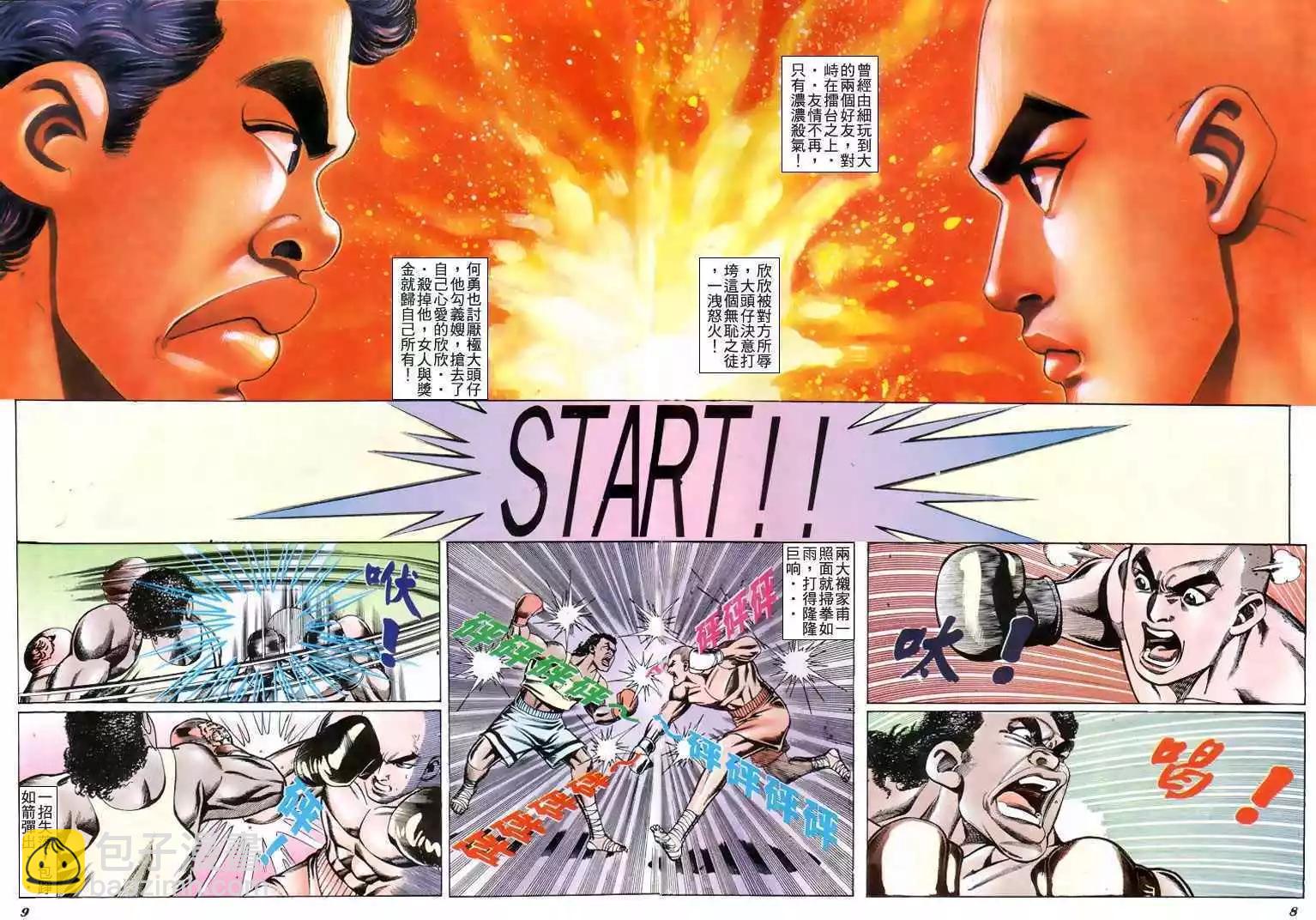 🍸古惑仔 第195卷 第7页