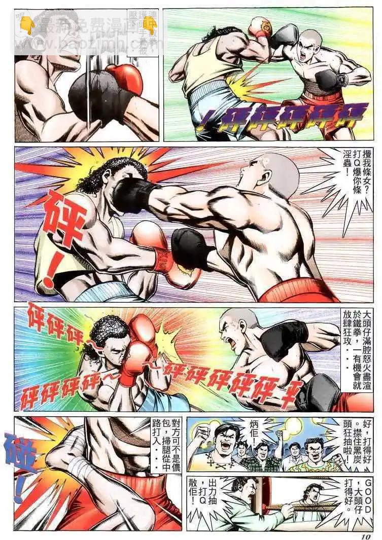 🍸古惑仔 第195卷 第8页