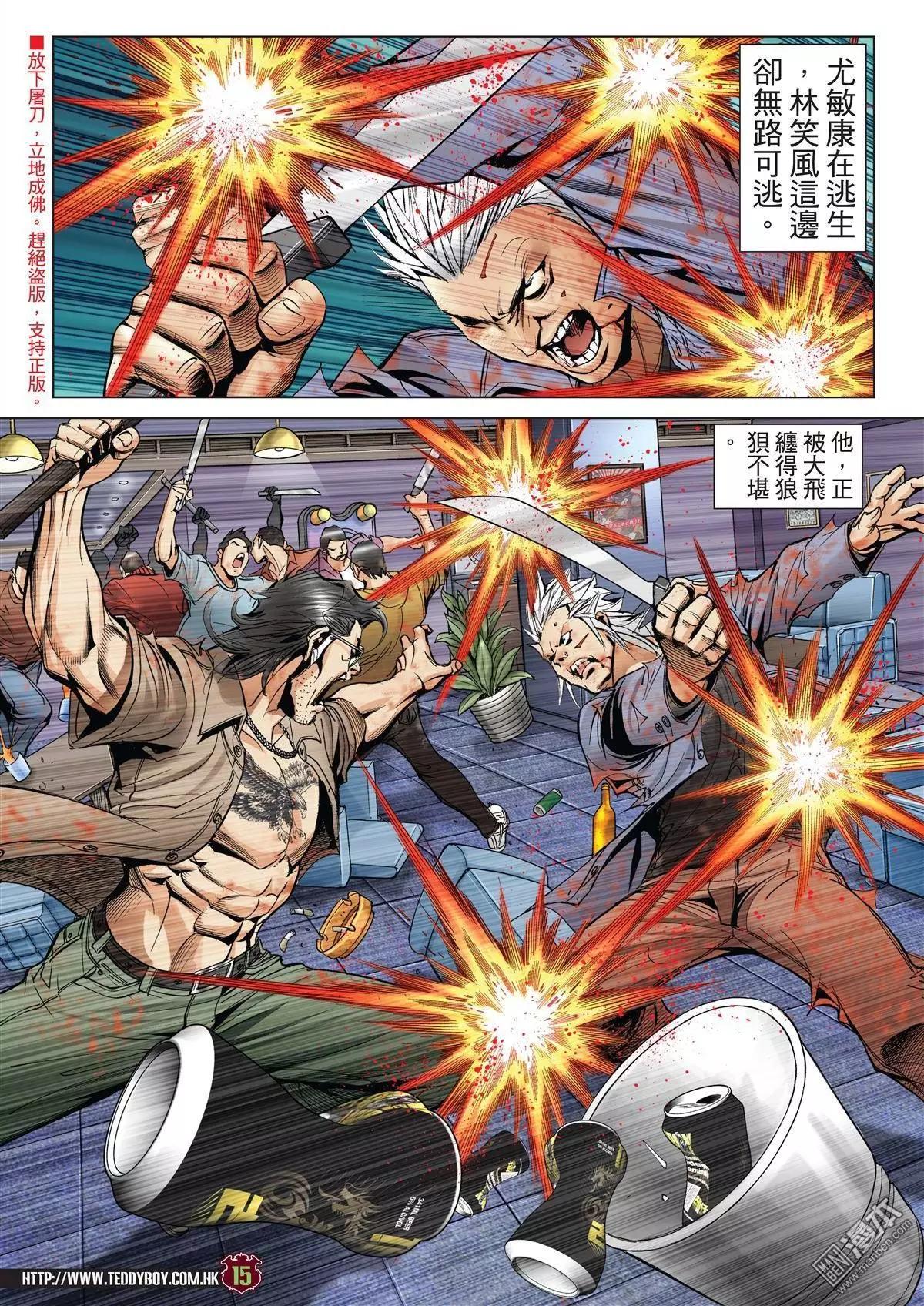 🍸古惑仔 第1963回 第13页