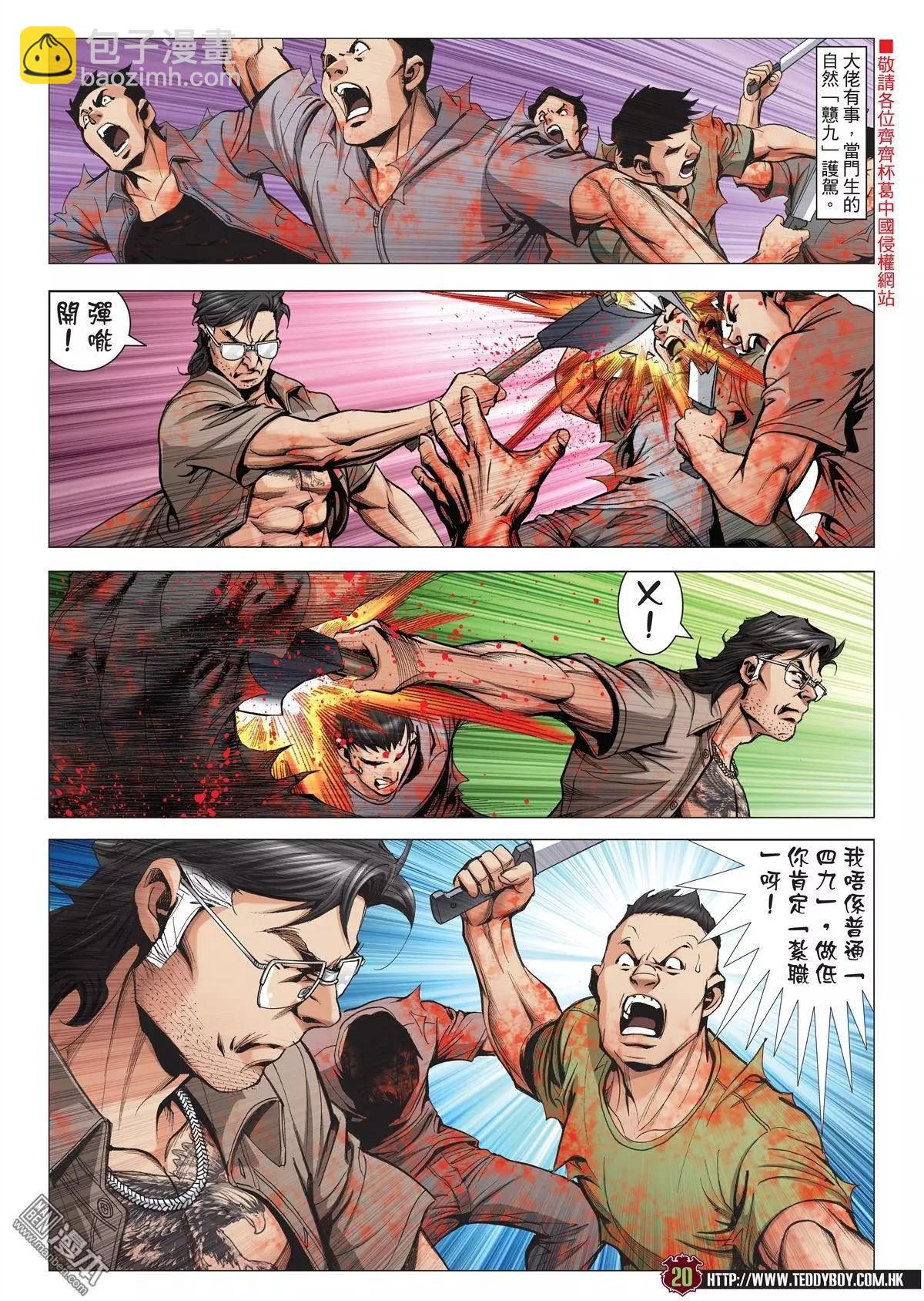 🍸古惑仔 第1963回 第18页