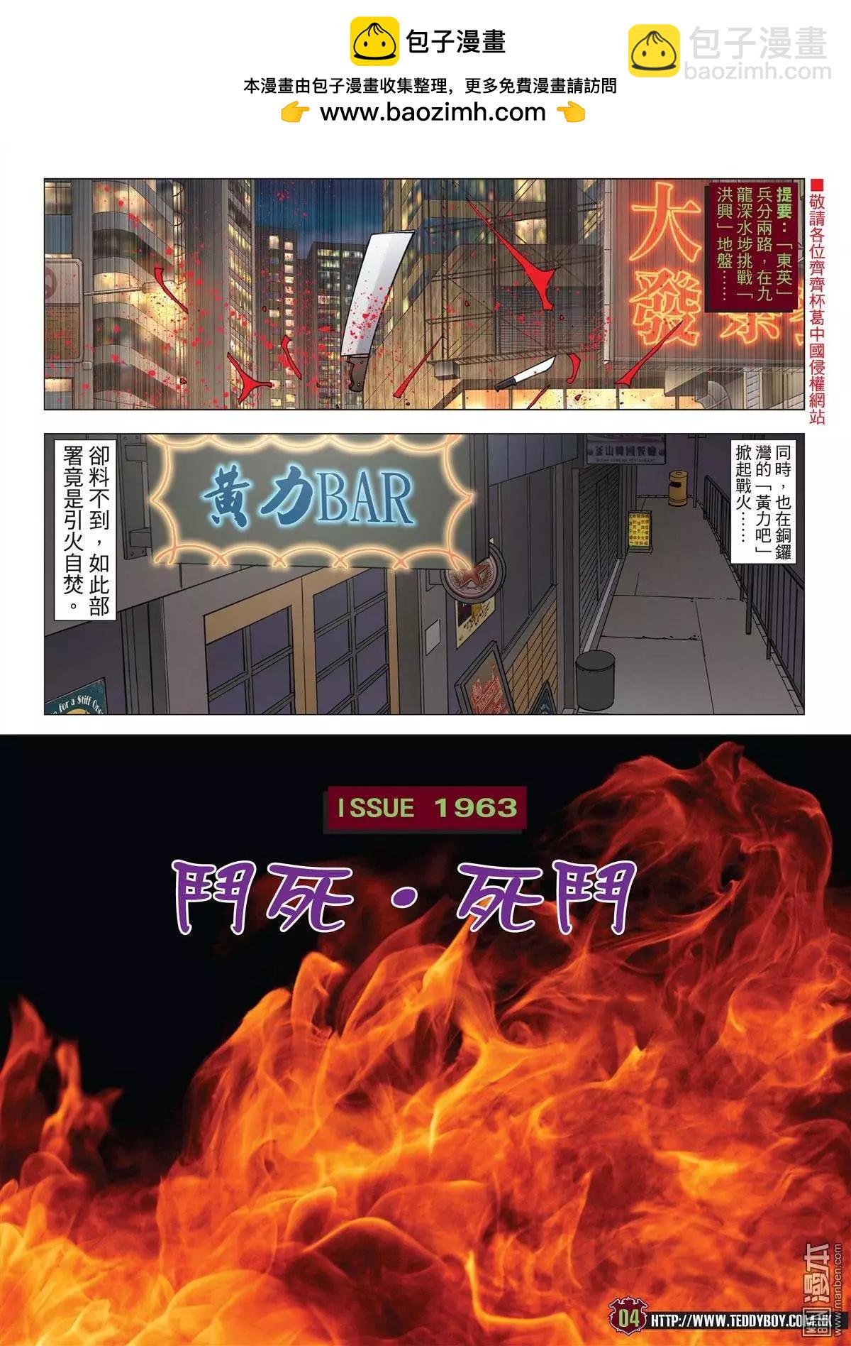 🍸古惑仔 第1963回 第2页