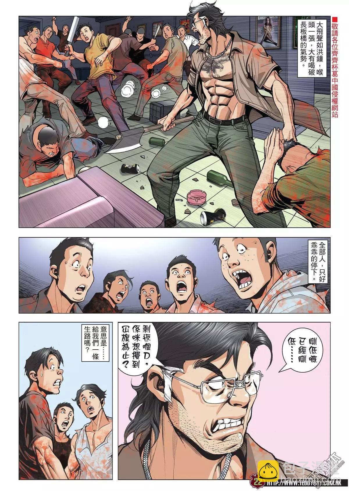 🍸古惑仔 第1963回 第20页