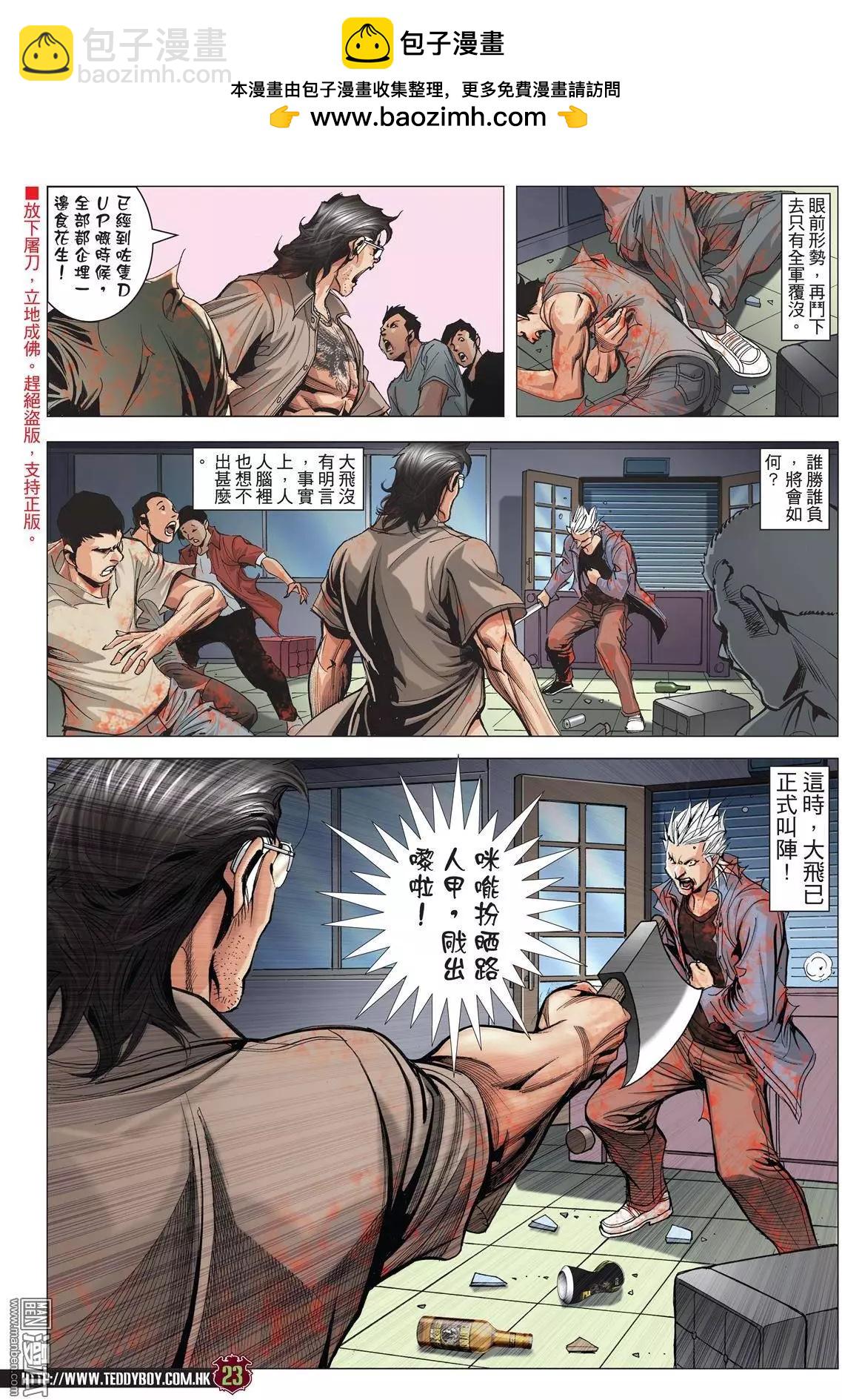 🍸古惑仔 第1963回 第21页