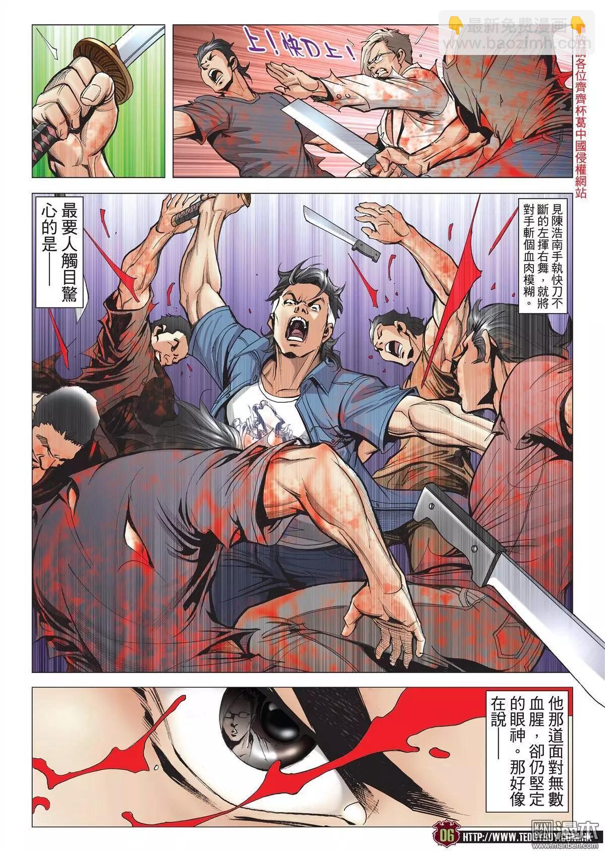 🍸古惑仔 第1963回 第4页