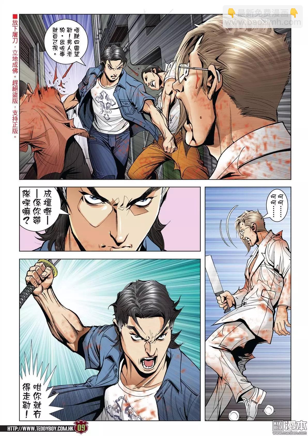 🍸古惑仔 第1963回 第7页