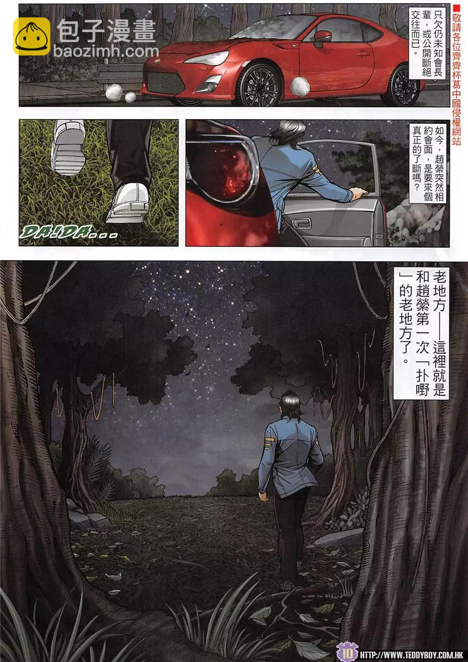 🍸古惑仔 第1966回 第10页