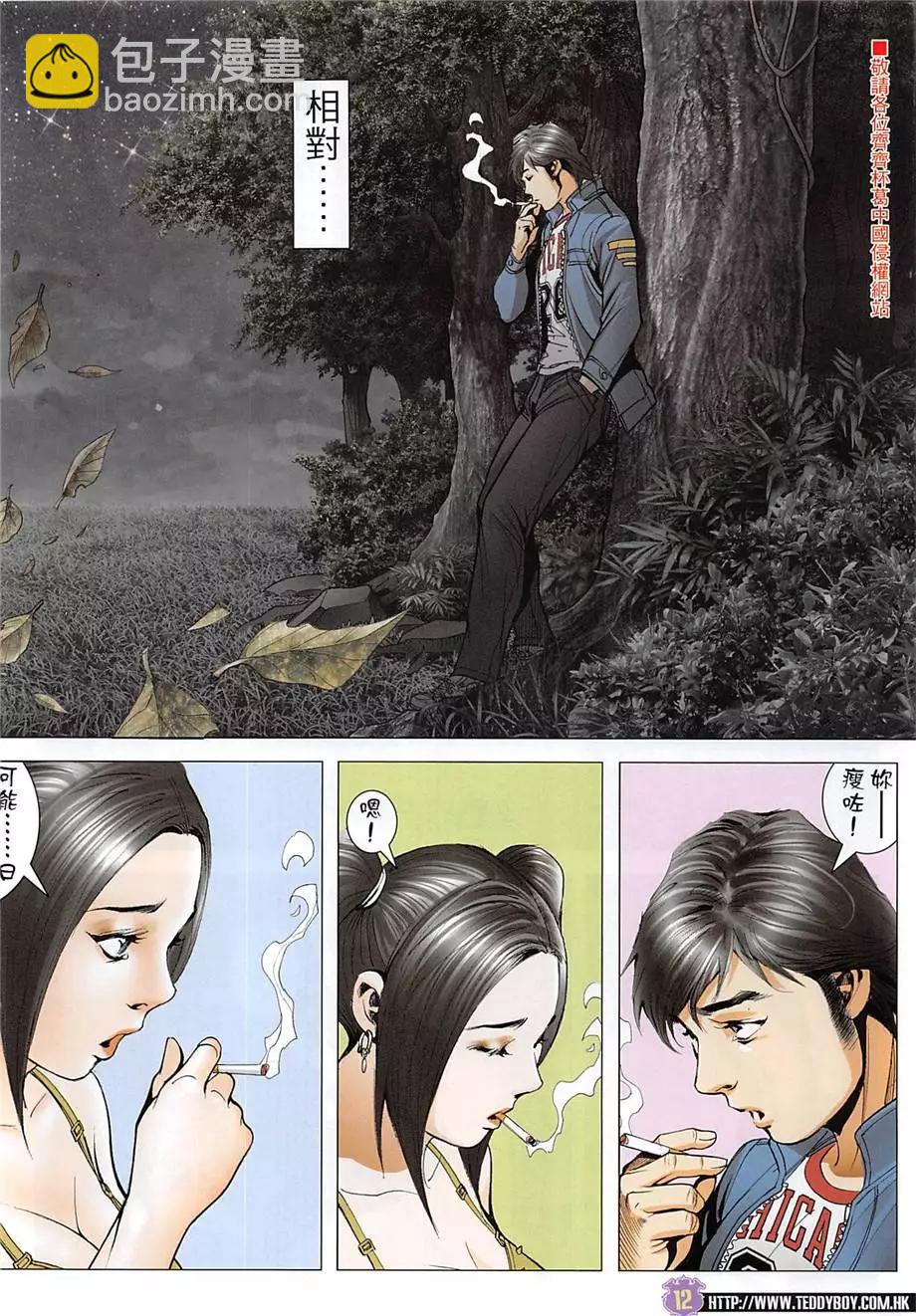 🍸古惑仔 第1966回 第12页