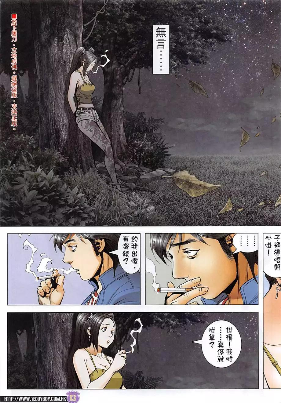 🍸古惑仔 第1966回 第13页