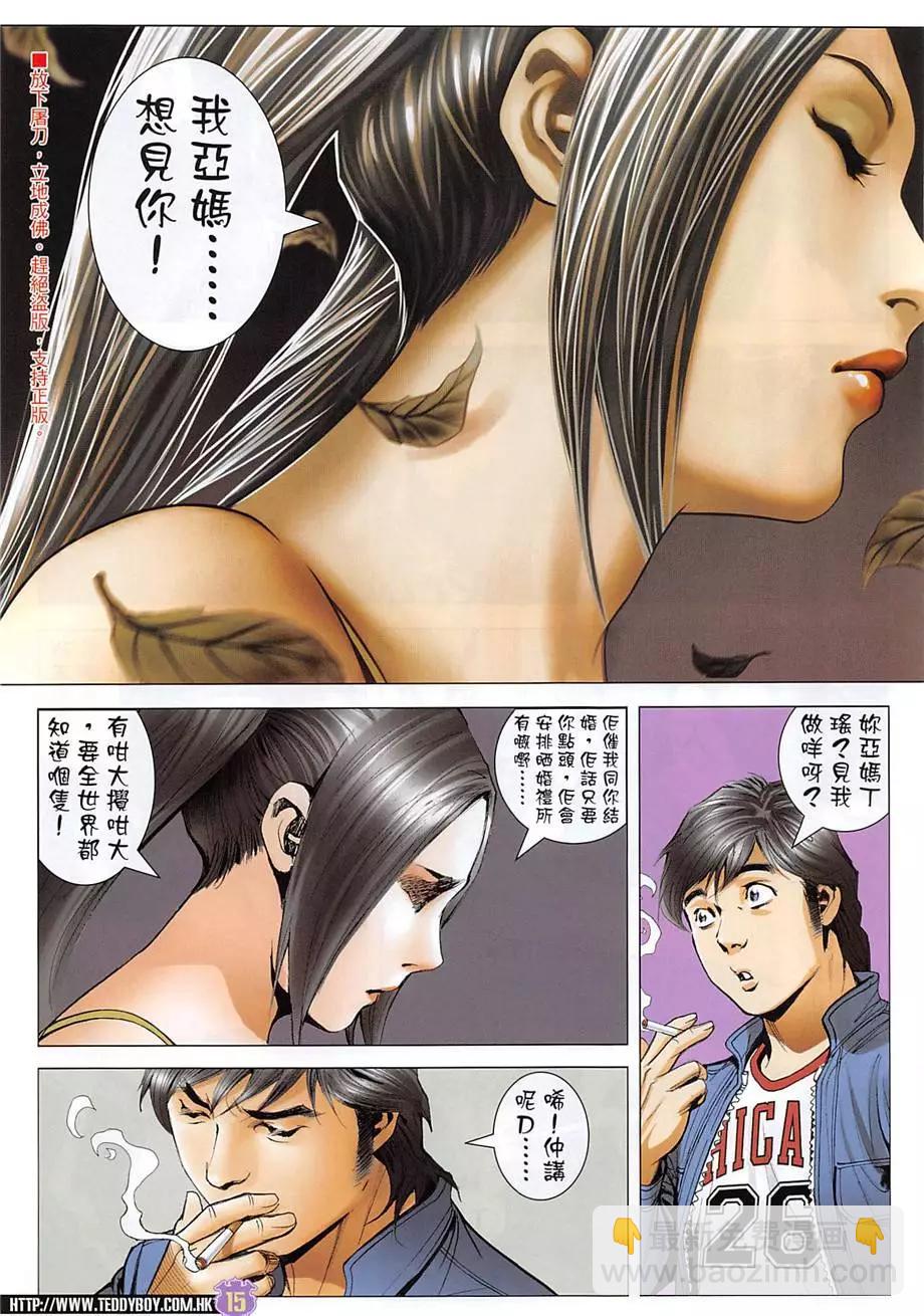 🍸古惑仔 第1966回 第15页