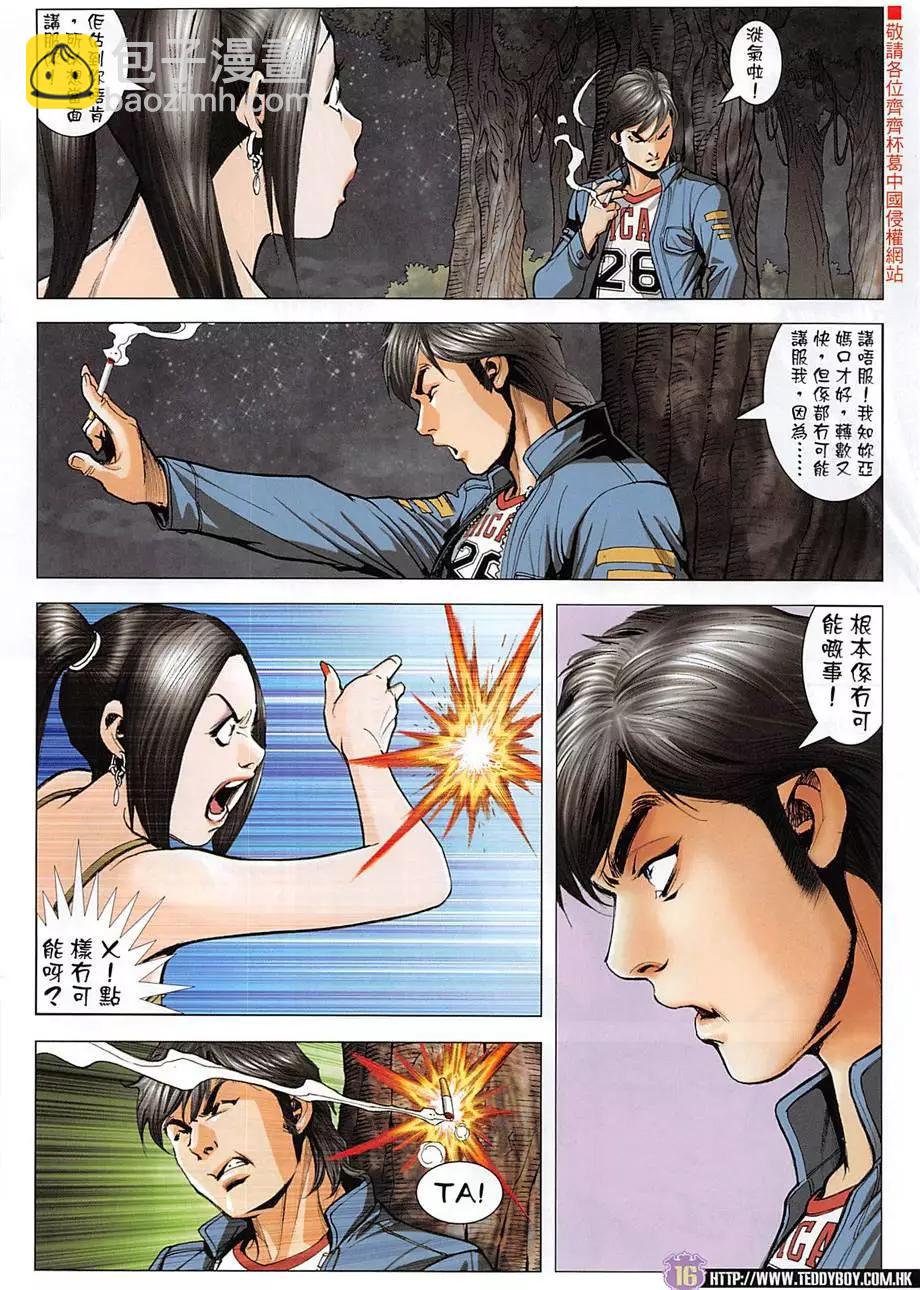 🍸古惑仔 第1966回 第16页